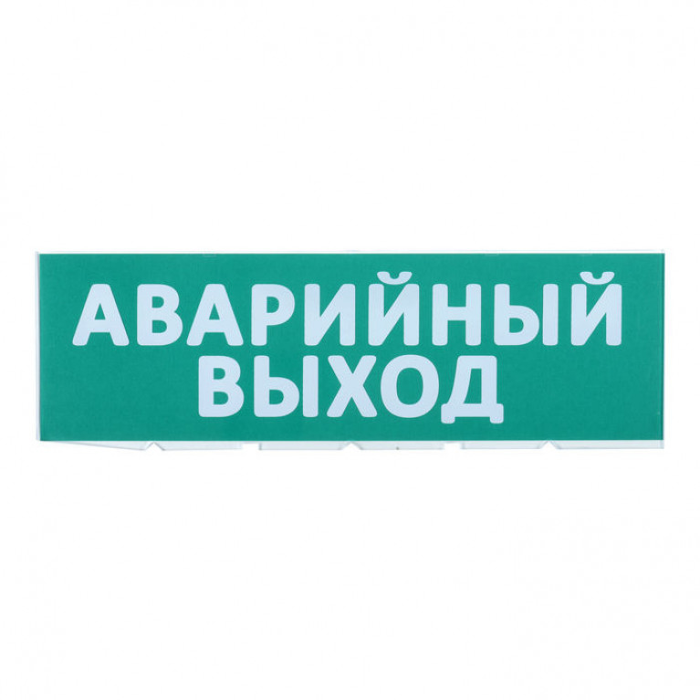 Сменное табло Аварийный выход зеленый фон IEK