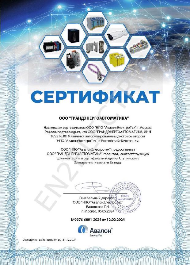 Благодарность АвалонЭлектроТех