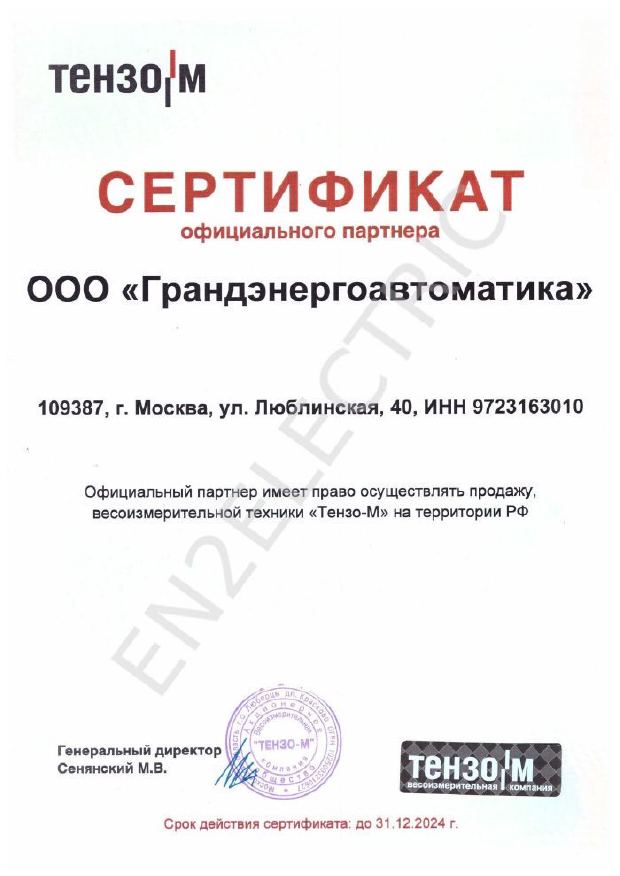 Благодарность Тензо-М