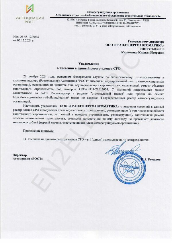 Свидетельство СРО